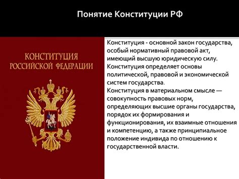 Разъяснение 1: Основные конституционные обязанности граждан РФ