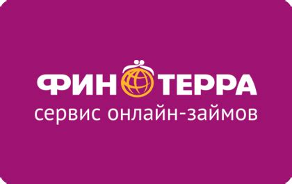 Разъяснения по заявке предодобрена финтерра