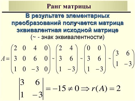 Ранг вырожденной матрицы