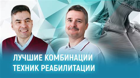 Раскрывая загадку сновидений о лечении: предвестники успеха в реабилитации