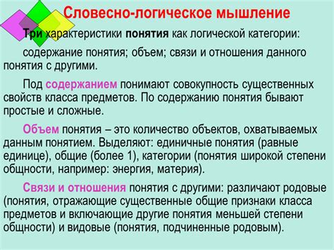 Раскрытие понятия "словесно-логическое мышление"