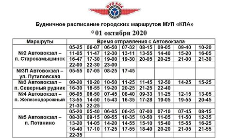 Расписание автобусов на утренние часы