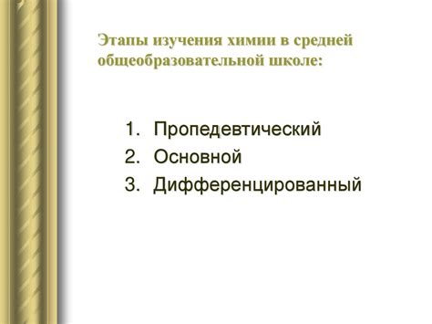 Расписание и программа изучения химии в средней школе