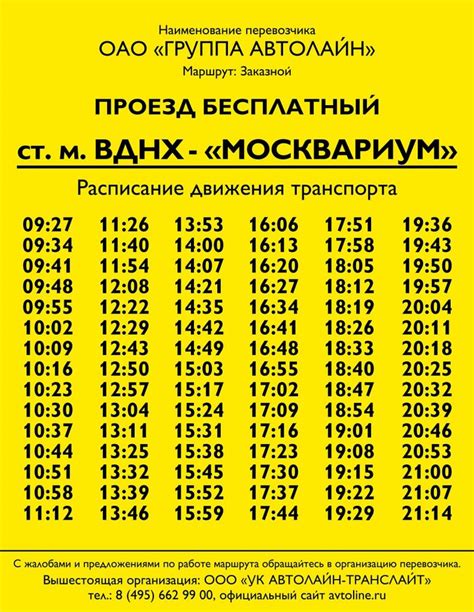 Расписание маршруток в Москве