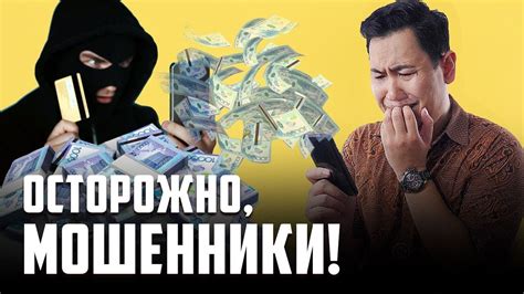 Распознавание мошенничества: как не стать жертвой