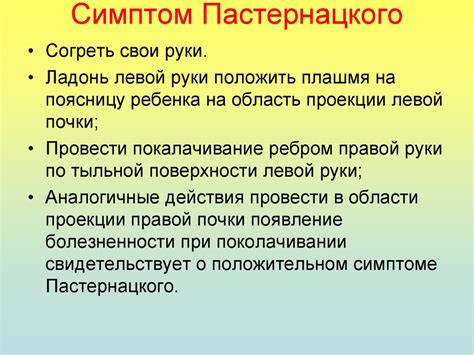 Распознавание симптомов пастернацкого