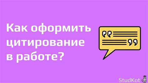 Распространение идеи через процесс цитирования