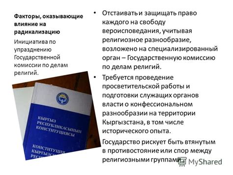 Распространение и влияние вероисповедания на местное население