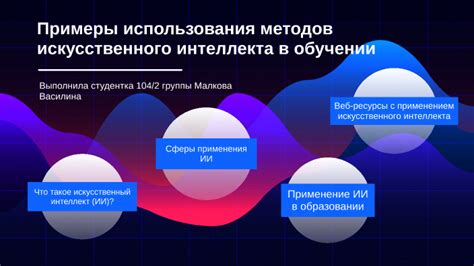 Распространение и известные примеры использования