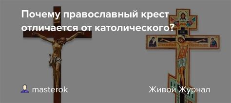 Распространение оскорбления креста