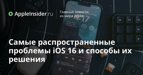 Распространенные проблемы и решения