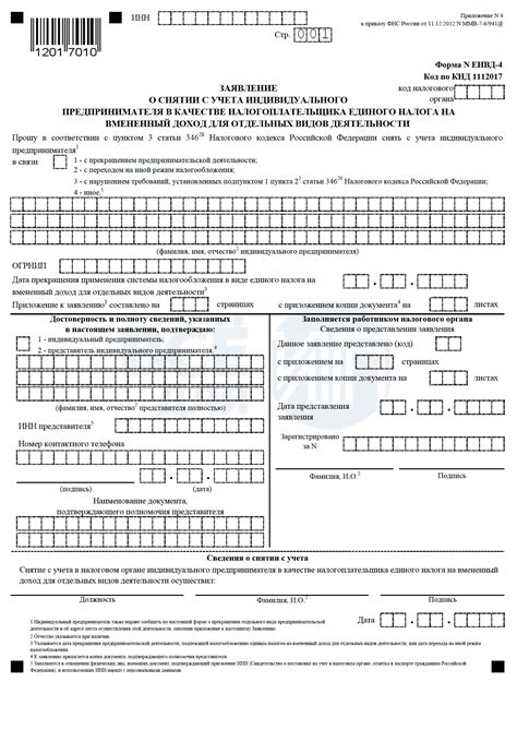 Рассмотрение заявления на снятие с учета