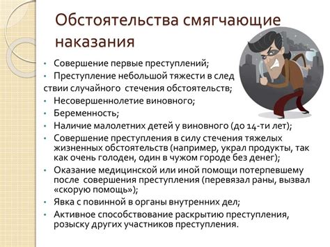 Рассмотрение смягчающих обстоятельств