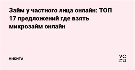 Рассмотреть вариант займа у частного лица