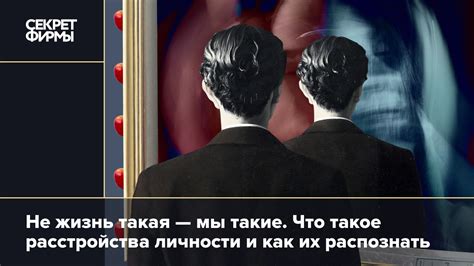 Расстройства личности: что это такое и как они возникают