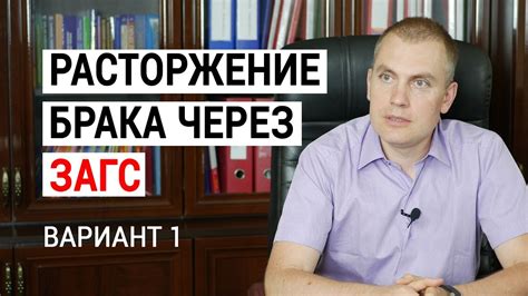 Расторжение брака по заявлению одного: полный гид