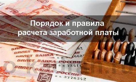 Расчет заработной платы: понятие и важность