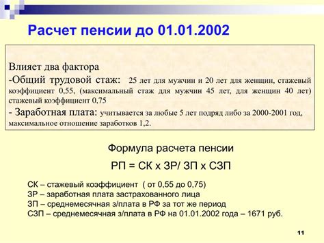 Расчет и формула пенсионного коэффициента 109