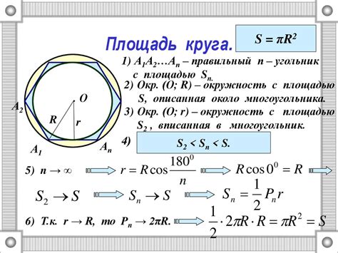 Расчет площади кругового сектора