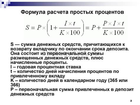 Расчет процента годовых в месяц