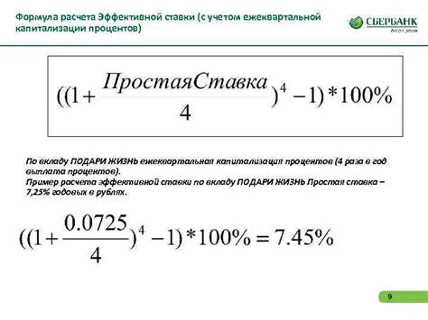 Расчет процентов с покупок