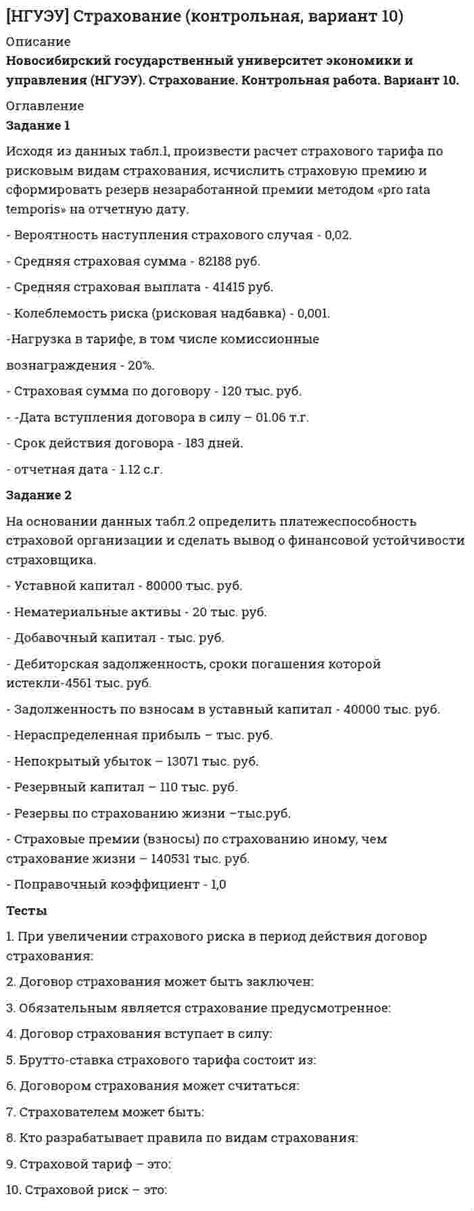 Расчет страхового остатка по разным видам страхования