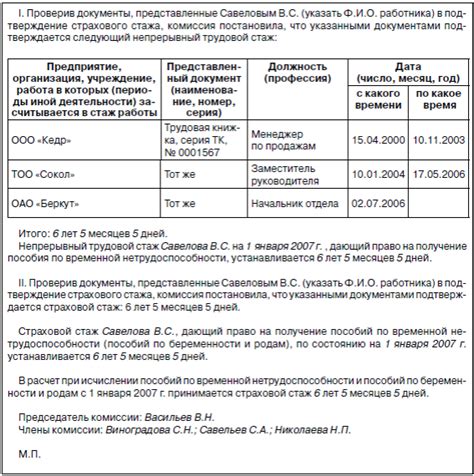 Расчет страхового стажа для работающих по найму