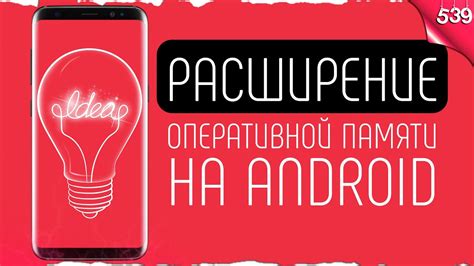 Расширение встроенной памяти на Android