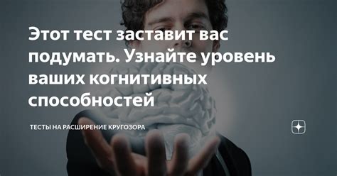 Расширение когнитивных способностей