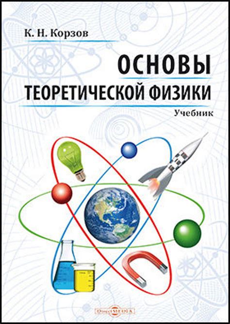 Расширение теоретической основы