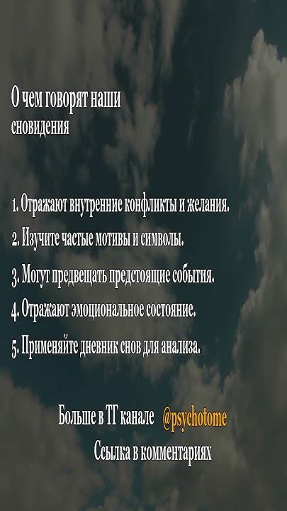 Расшифровка загадочного символизма: о чем нам говорят наши сновидения?