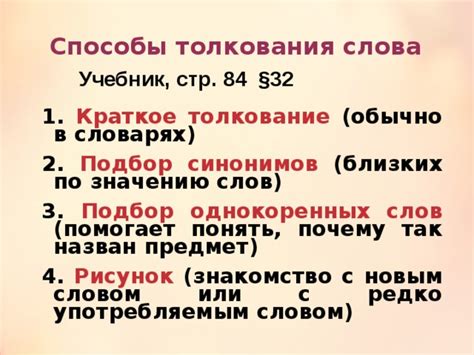 Расшифровка и толкование слов