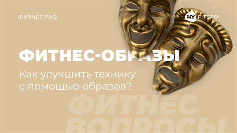 Расшифровка образов и метафор