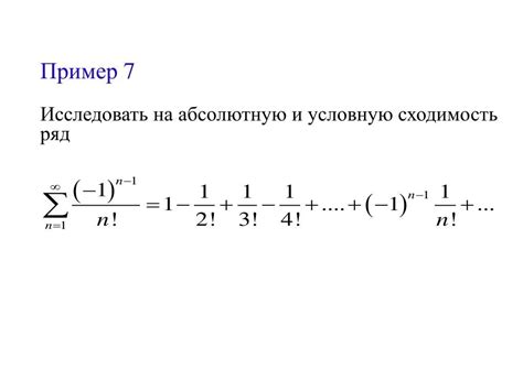 Расшифровка понятия условной сходимости