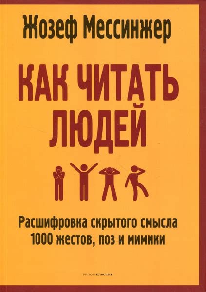 Расшифровка послания сновидения: разгадывание скрытого смысла за снятием пластика масок