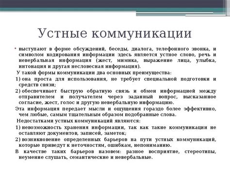 Расшифровка скрытого значения телефонного звонка: осмысление коммуникации