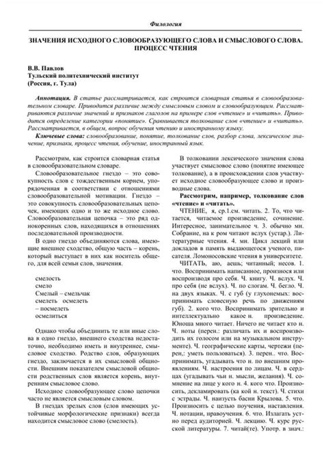 Расшифровка слова "политехнический"