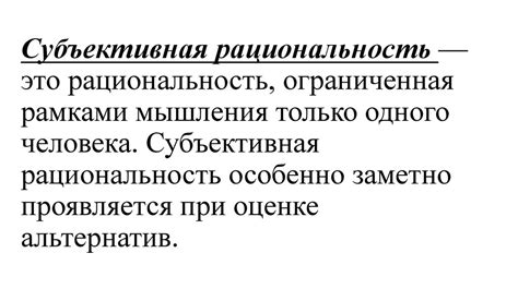 Рациональность в принятии решений