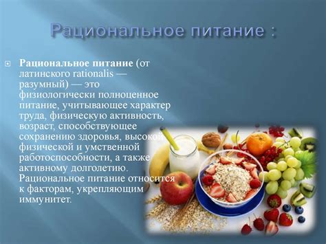 Рациональный режим питания