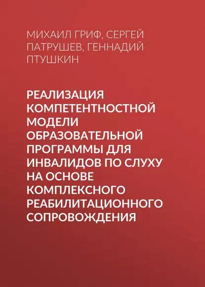 Реабилитационные программы для инвалидов по слуху