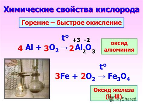 Реакция окисления и воздействие кислорода