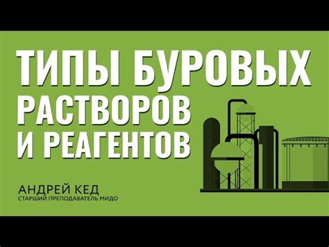 Реакция растворов: основные механизмы и важность