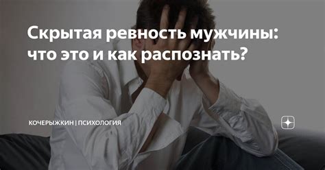 Ревность мужчины: значит ли это проблему?