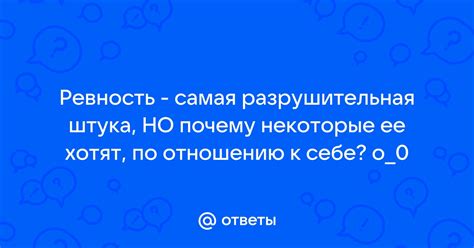 Ревность по отношению к близкому человеку: возможные толкования