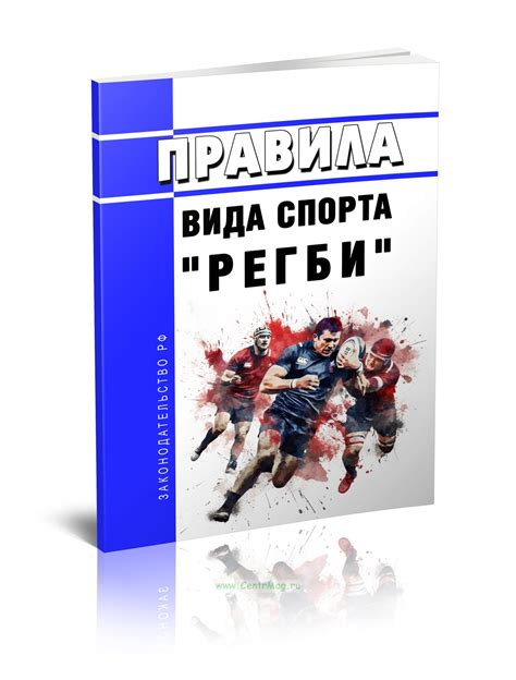 Регби в качестве демонстрационного вида спорта