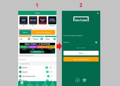 Регистрация и вход в Лигу ставок lite