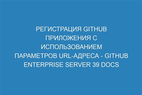 Регистрация и настройка Server URL