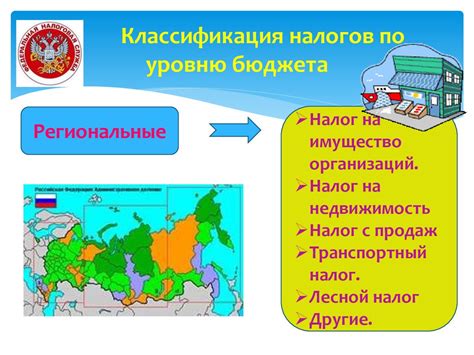 Регулирование государством и налоги