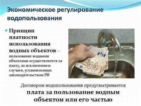 Регулирование использования водных объектов