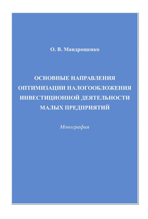 Регулирование налогообложения: основные направления деятельности